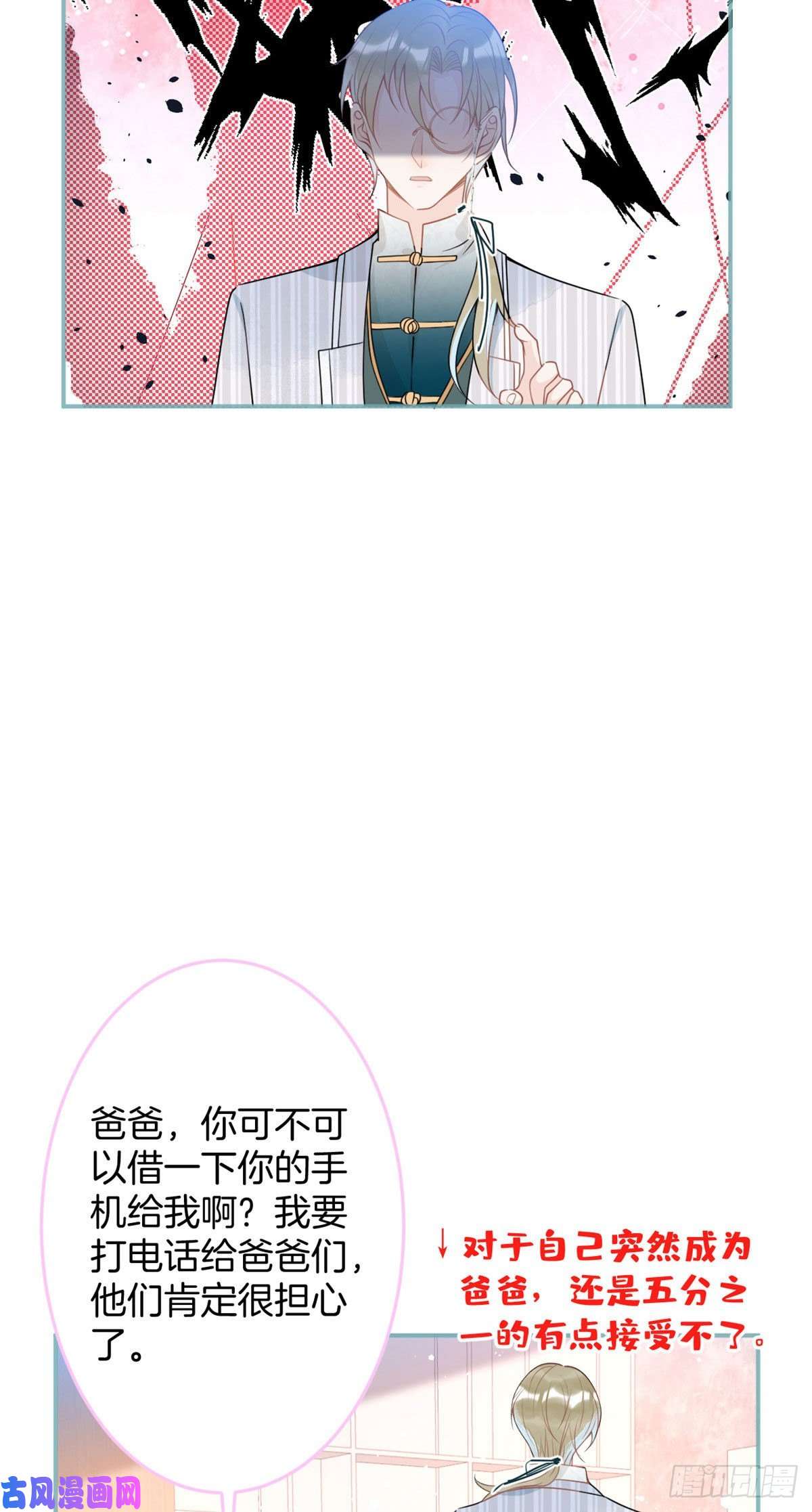 我有五个大佬爸爸40