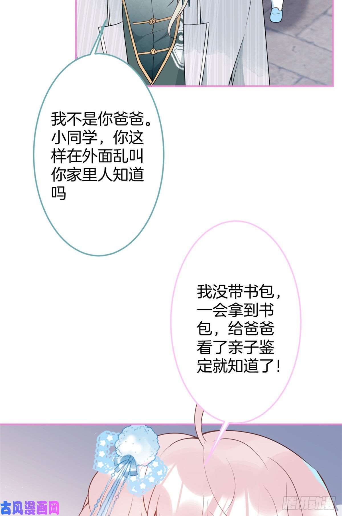 我有五个大佬爸爸40