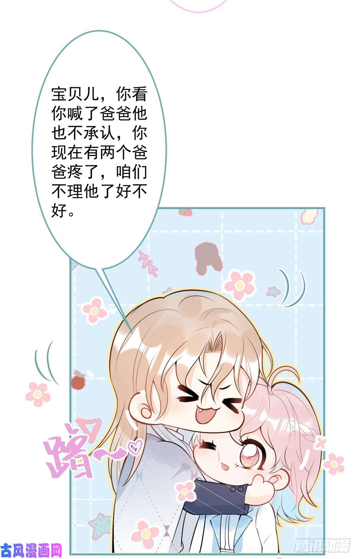 我有五个大佬爸爸42