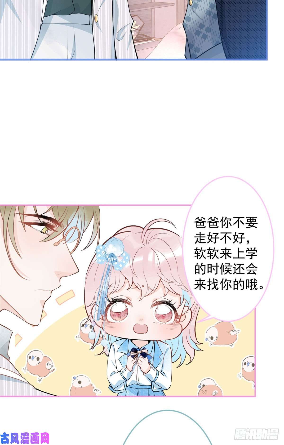 我有五个大佬爸爸42