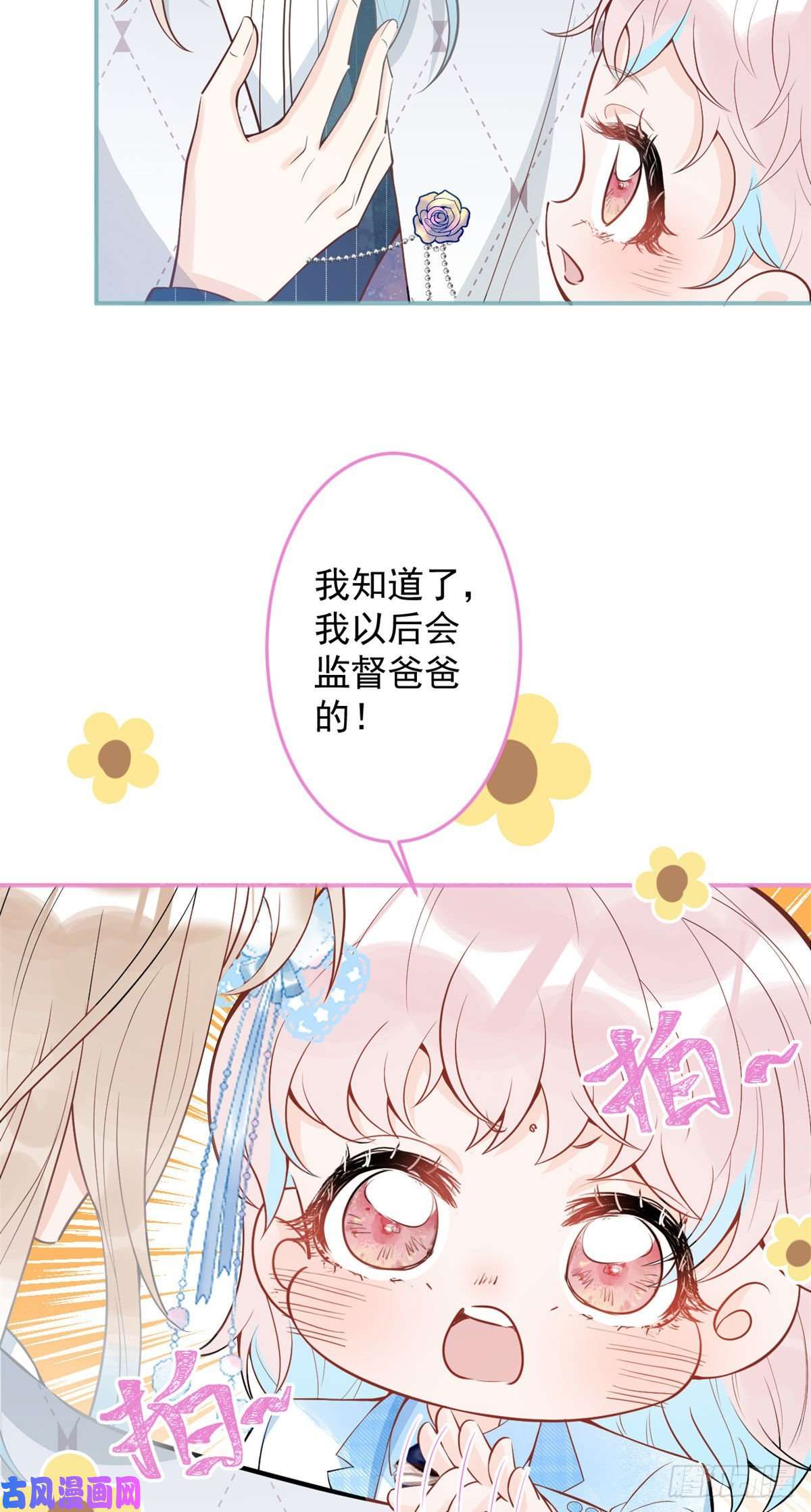 我有五个大佬爸爸42