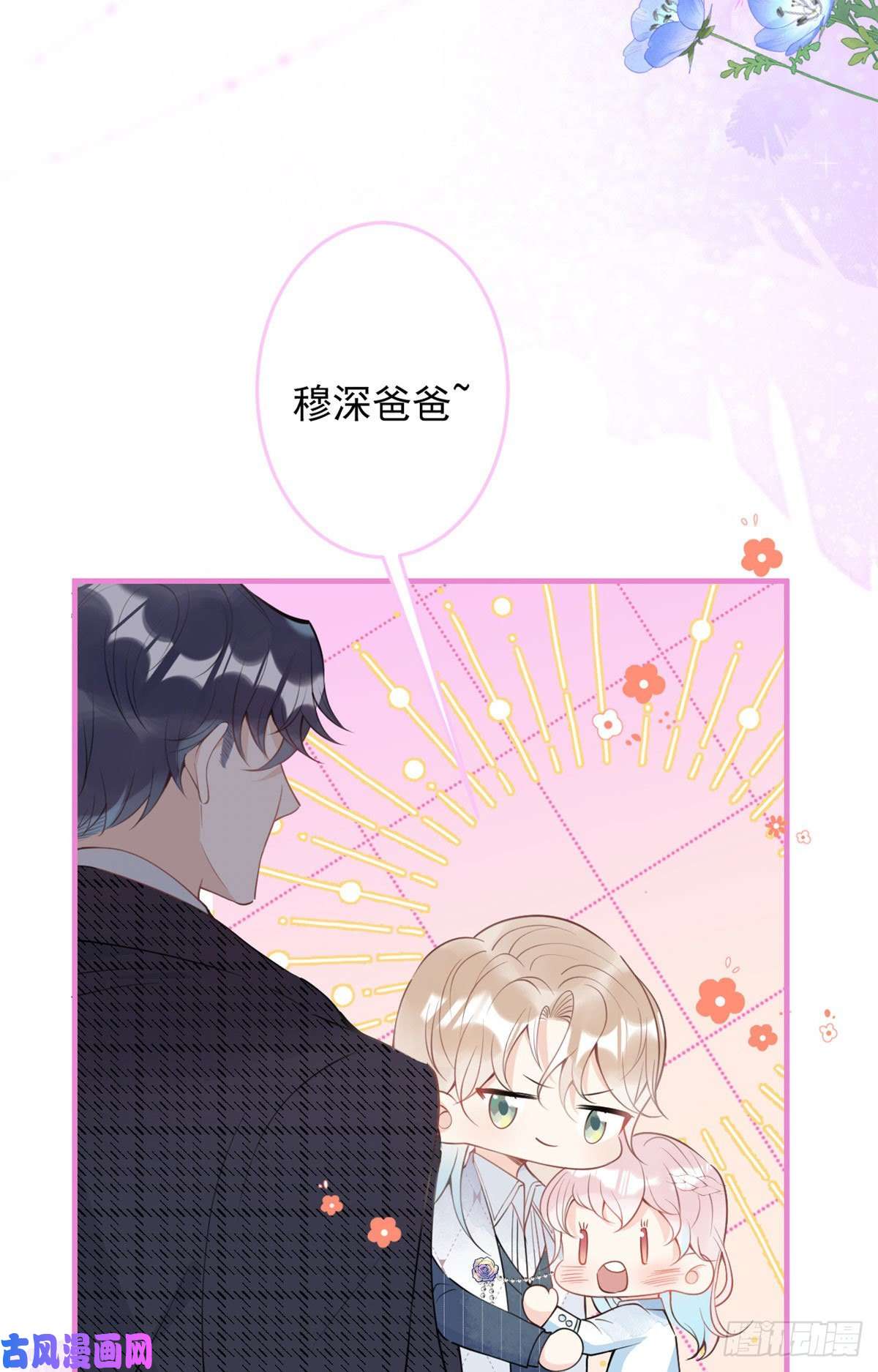 我有五个大佬爸爸42
