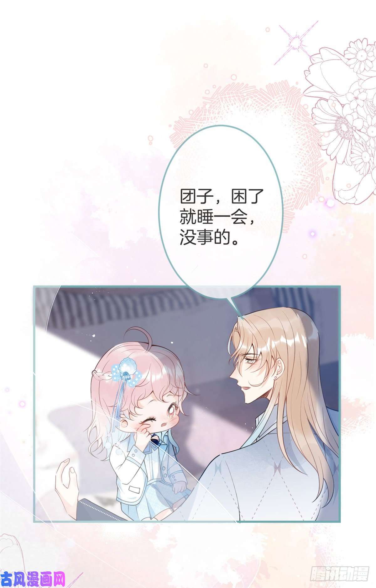我有五个大佬爸爸43