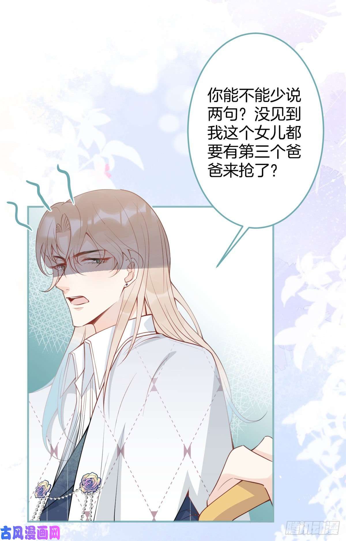 我有五个大佬爸爸43