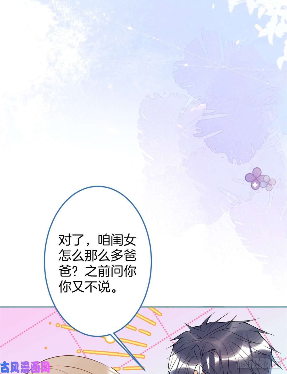 我有五个大佬爸爸43