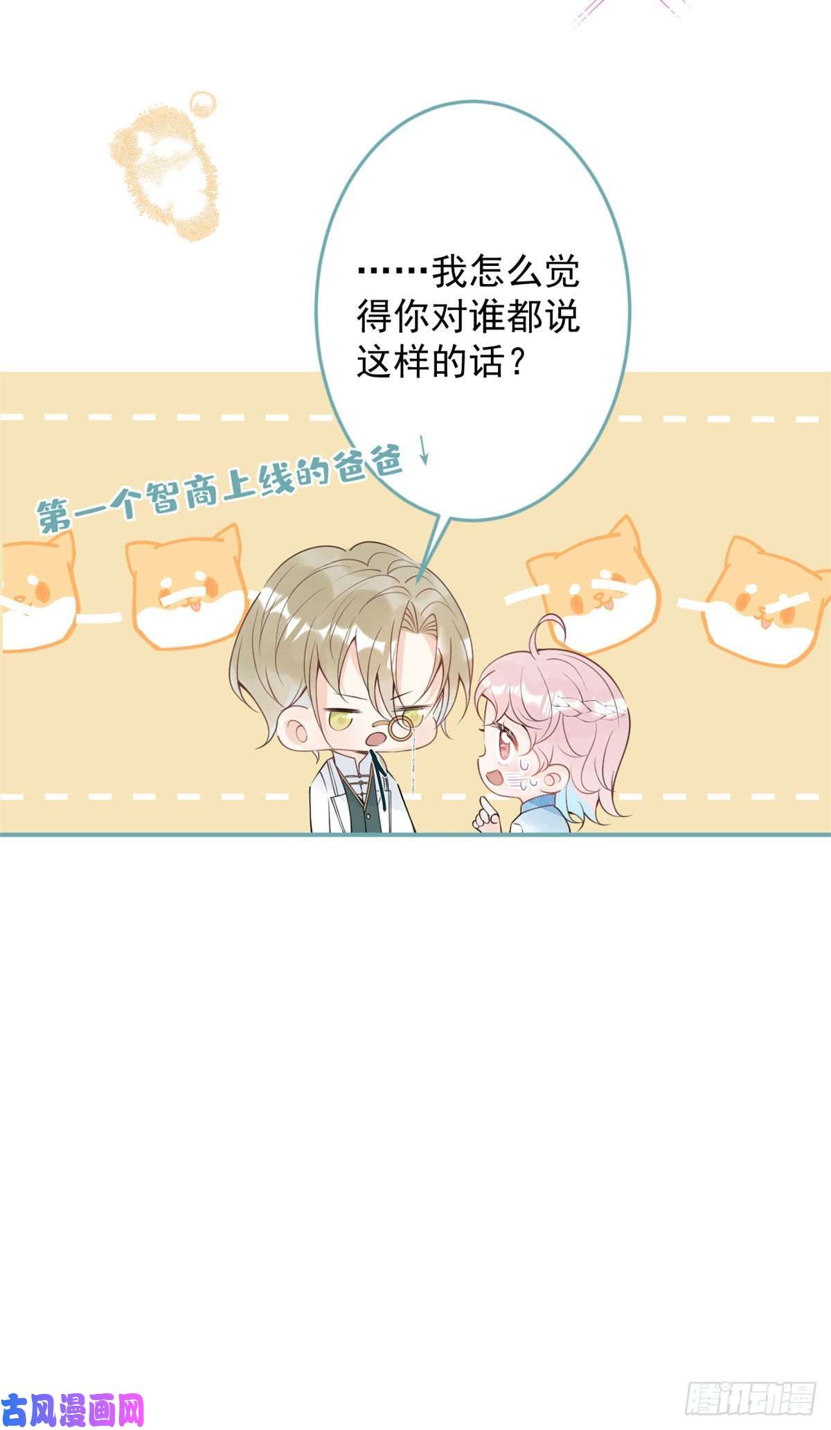 我有五个大佬爸爸45