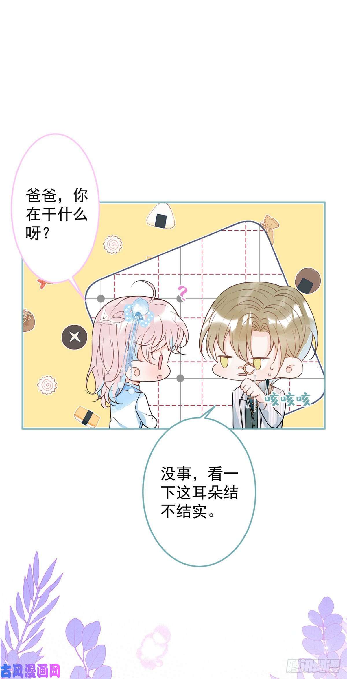 我有五个大佬爸爸45