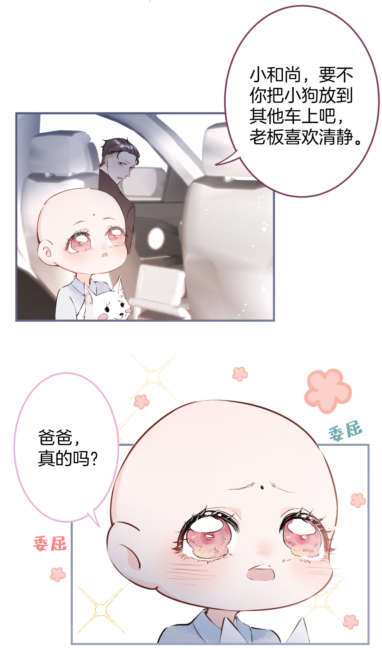 我有五个大佬爸爸04 04