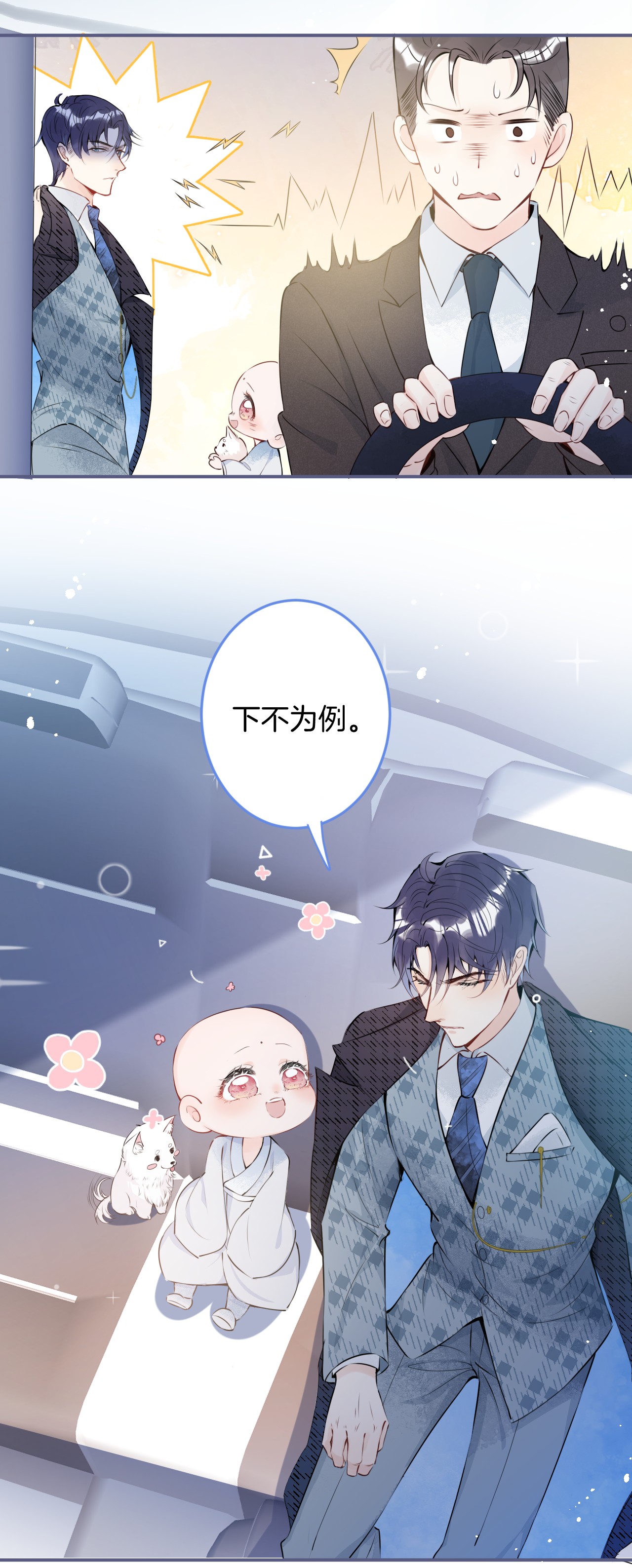 我有五个大佬爸爸04 04