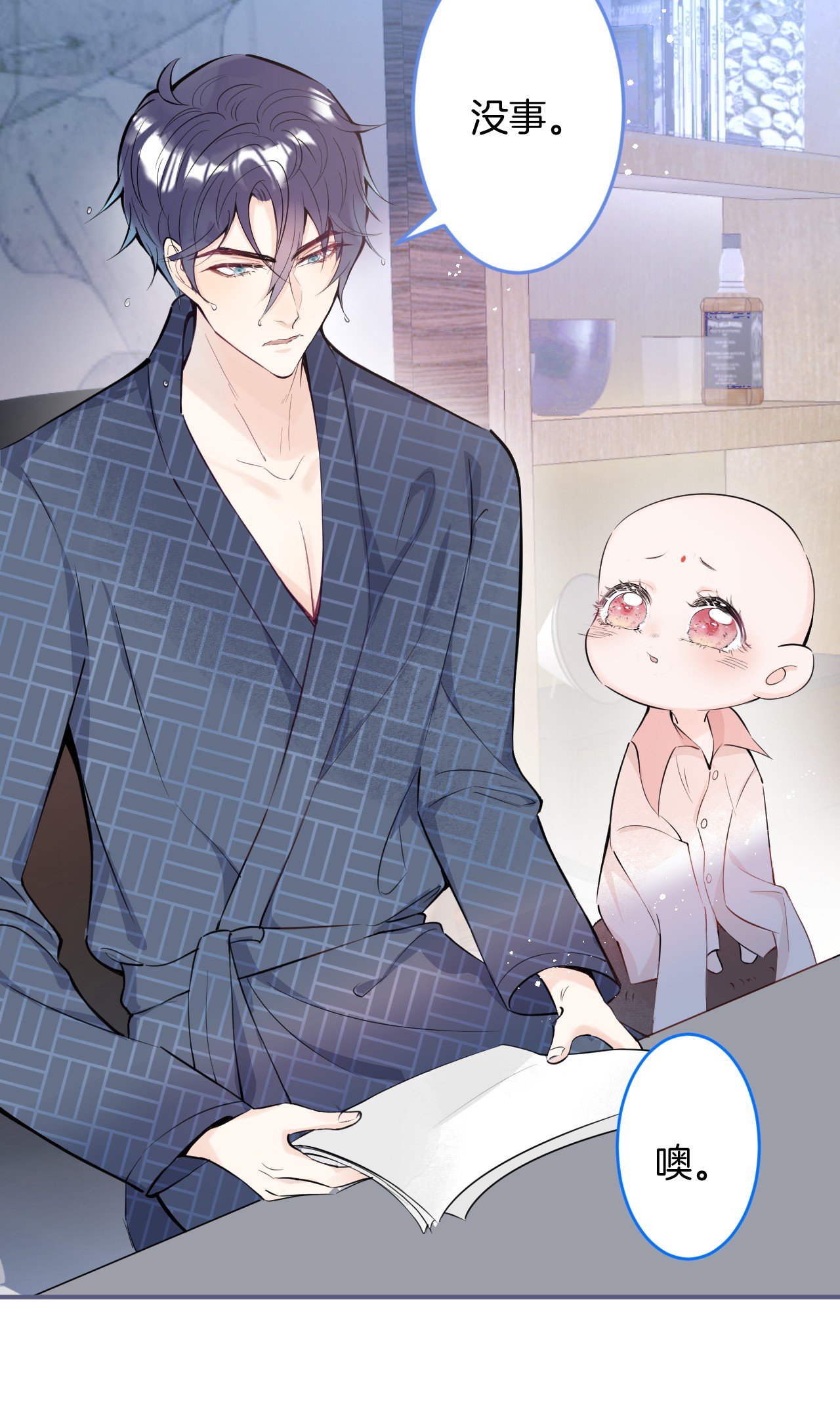 我有五个大佬爸爸05 05