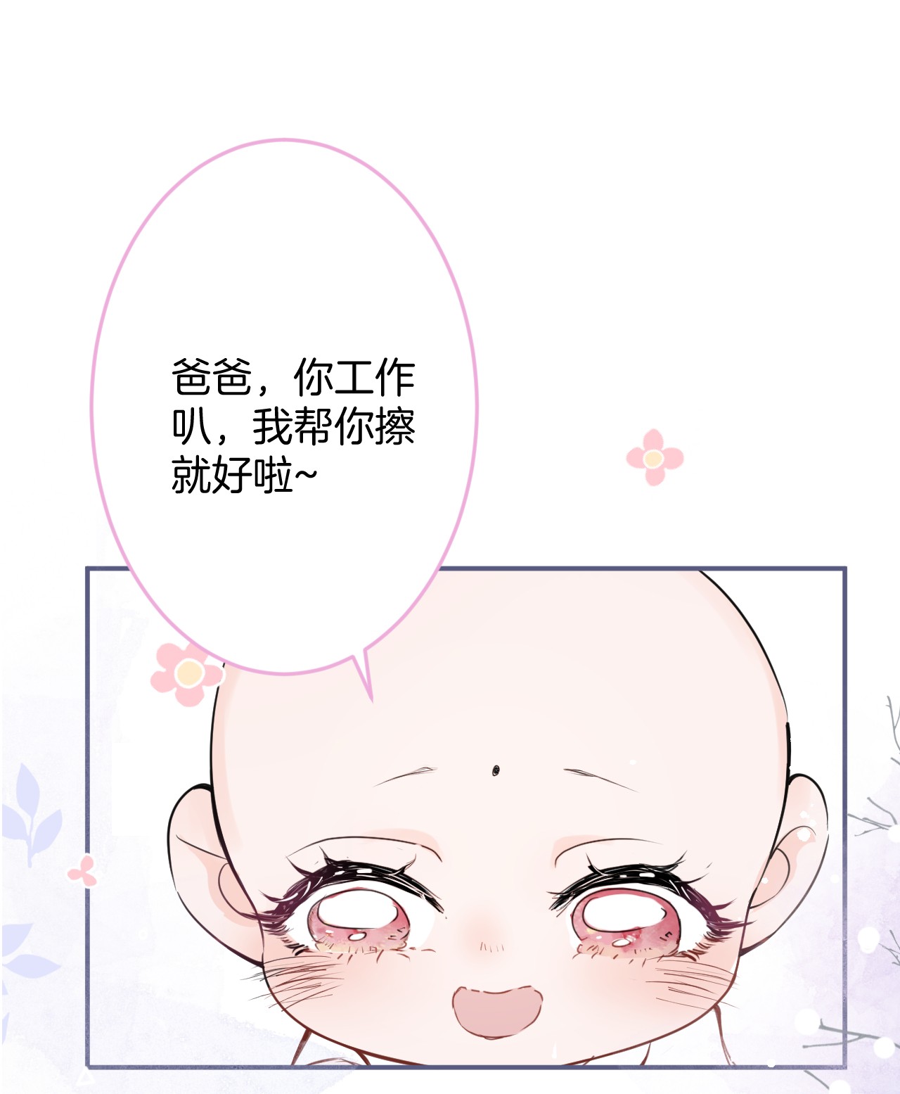 我有五个大佬爸爸05 05