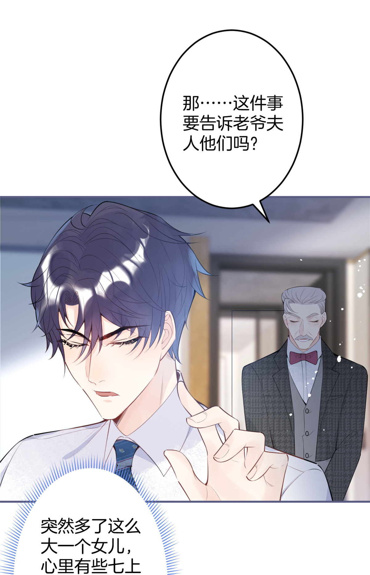 我有五个大佬爸爸07 07