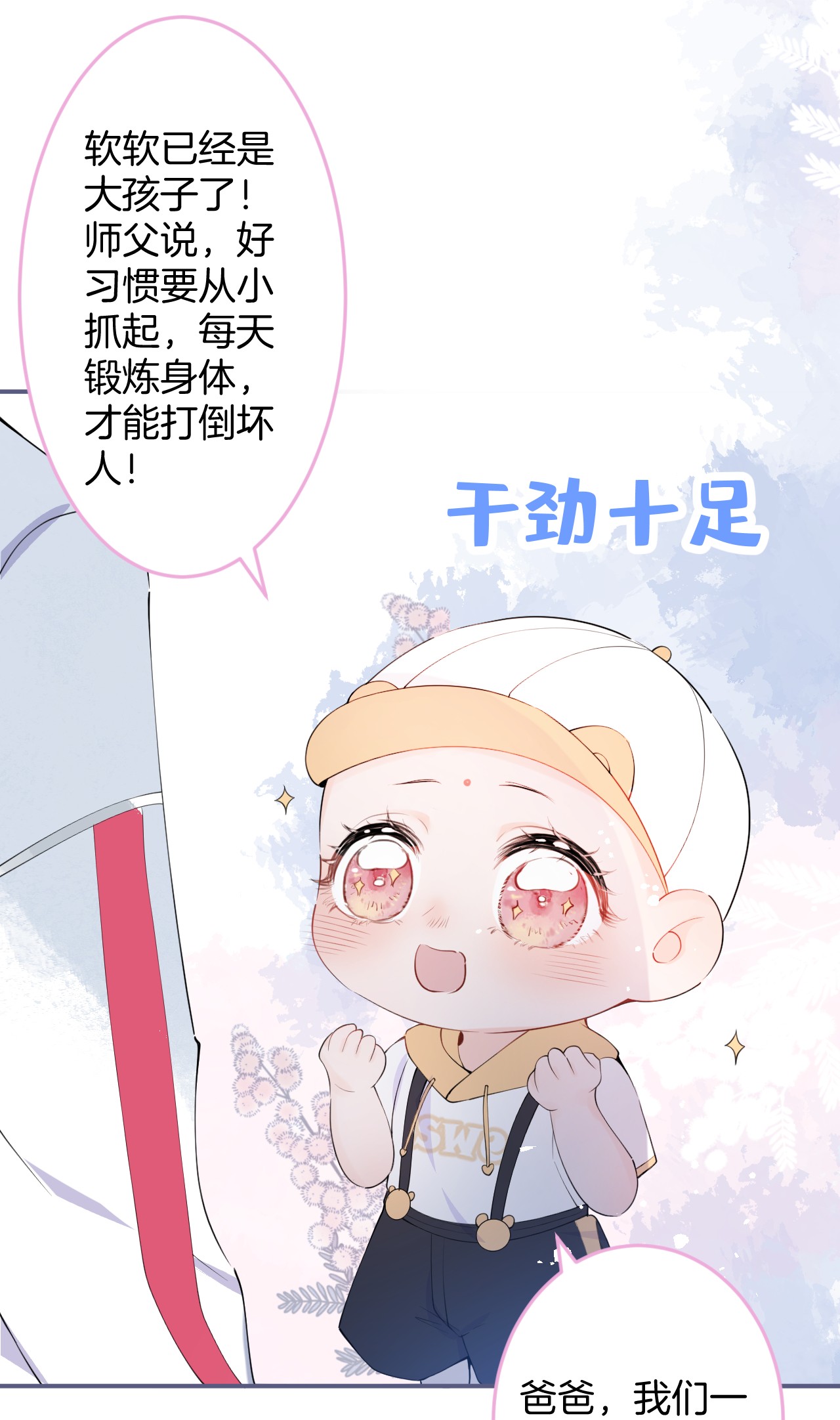 我有五个大佬爸爸08 08