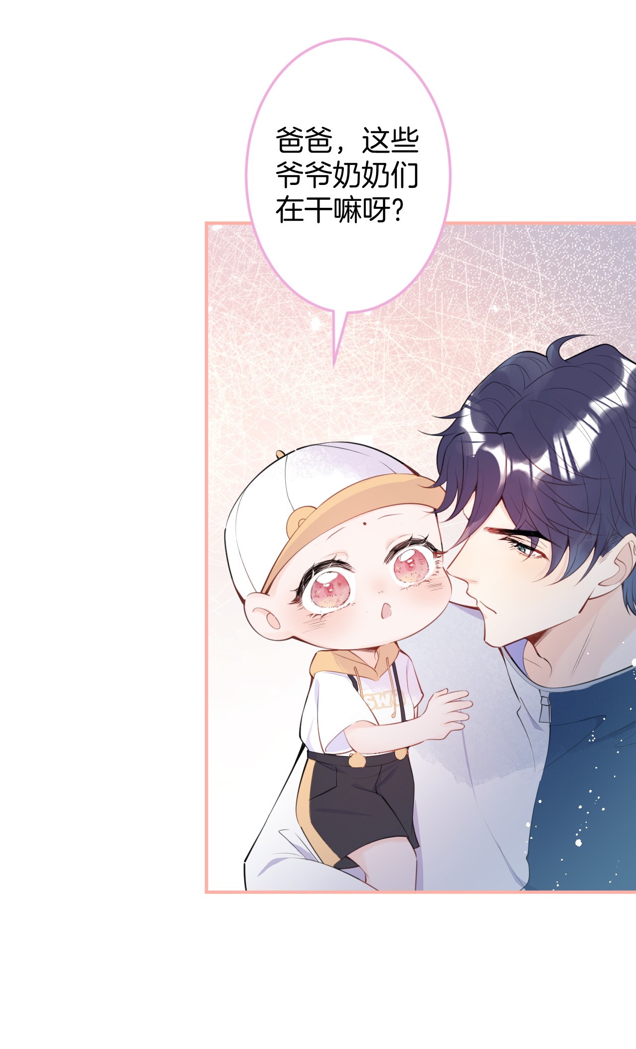 我有五个大佬爸爸08 08