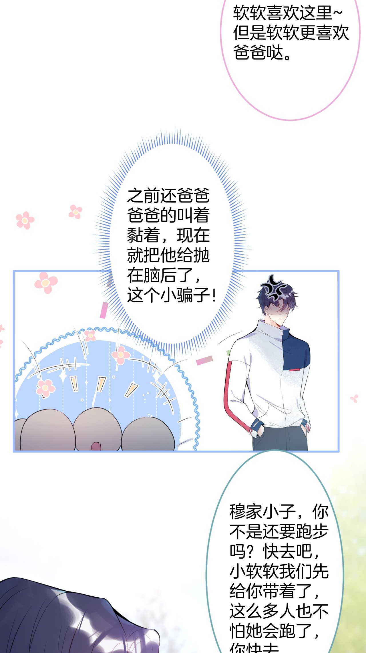 我有五个大佬爸爸08 08