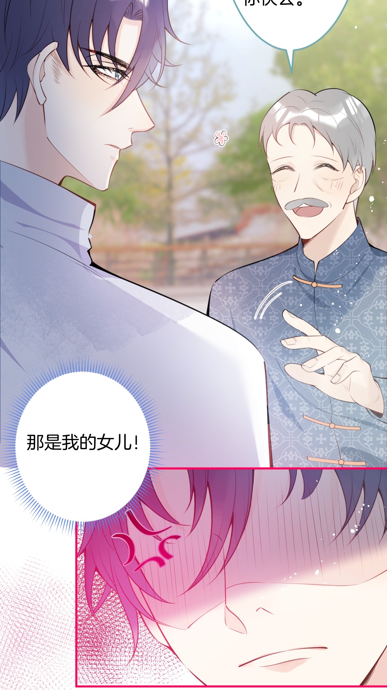 我有五个大佬爸爸08 08