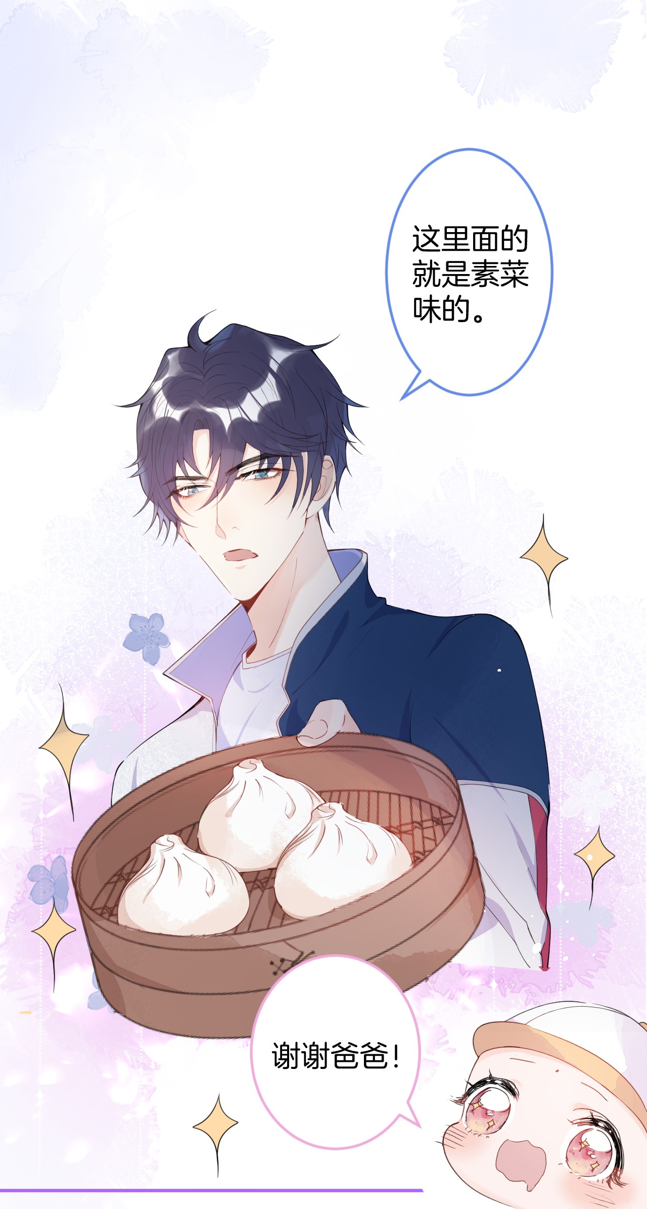 我有五个大佬爸爸09 09