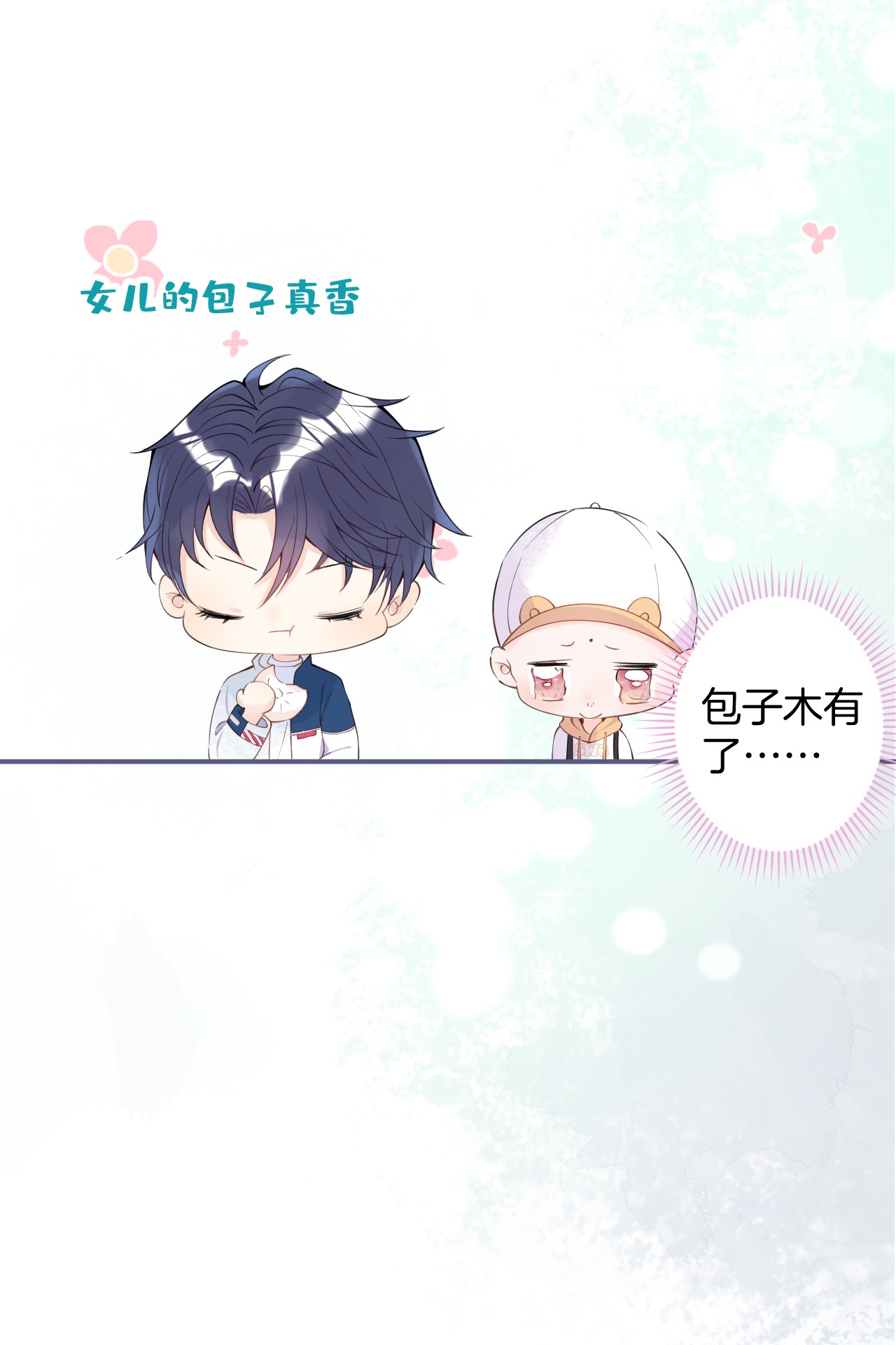 我有五个大佬爸爸09 09