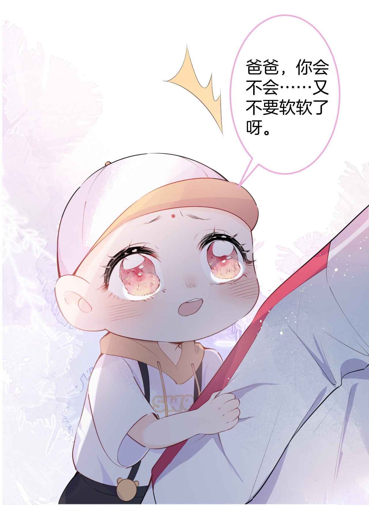 我有五个大佬爸爸09 09