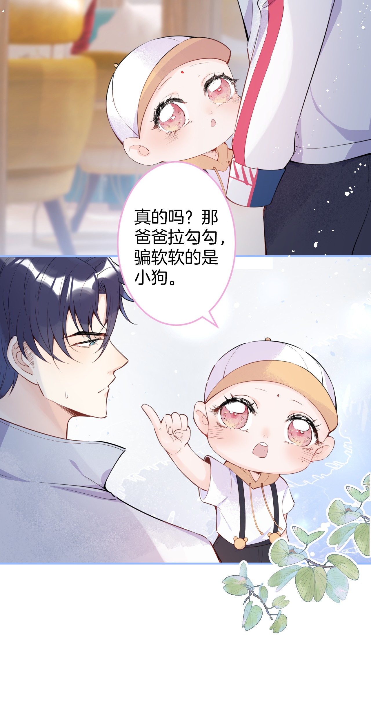 我有五个大佬爸爸09 09