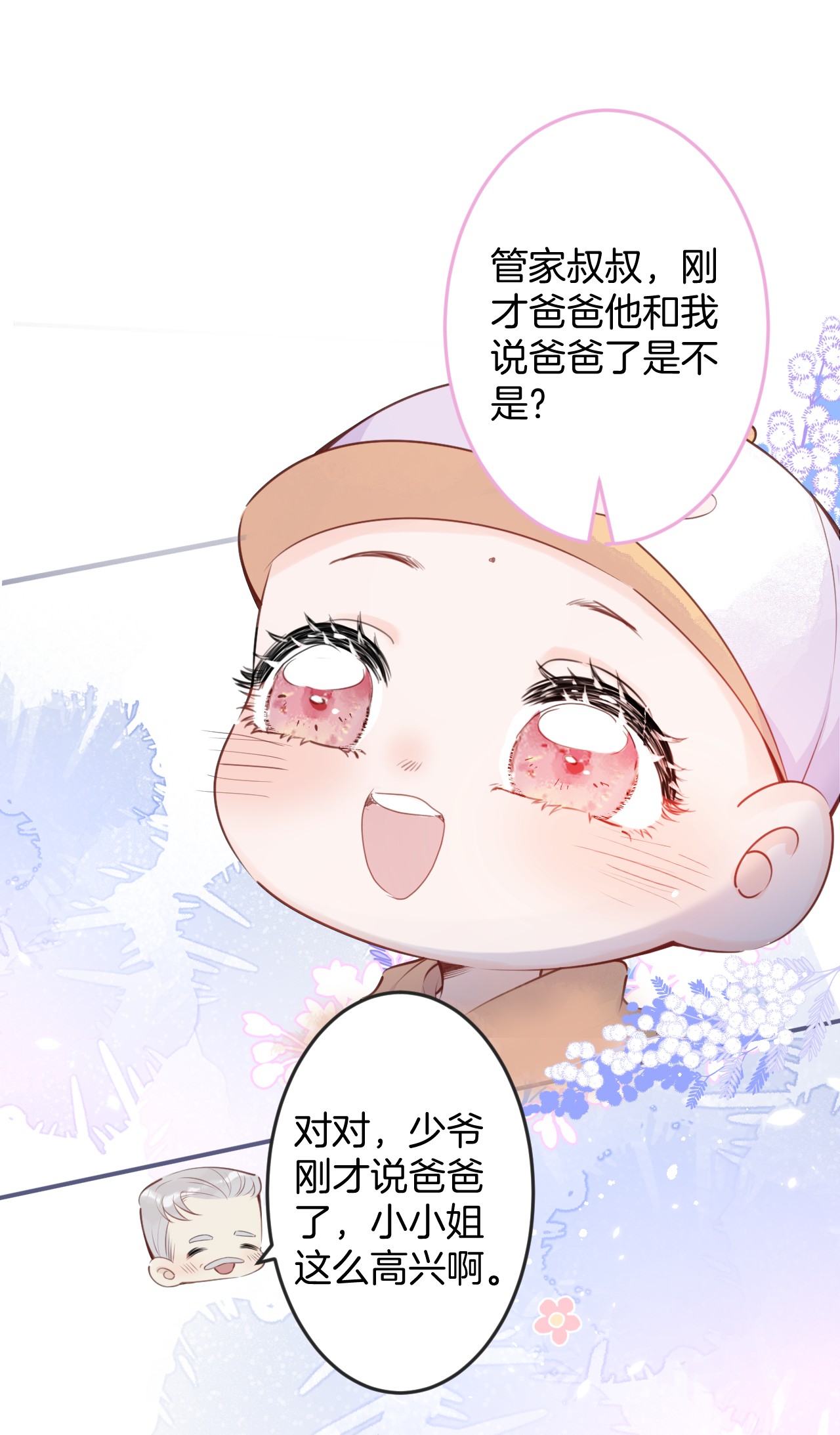 我有五个大佬爸爸09 09