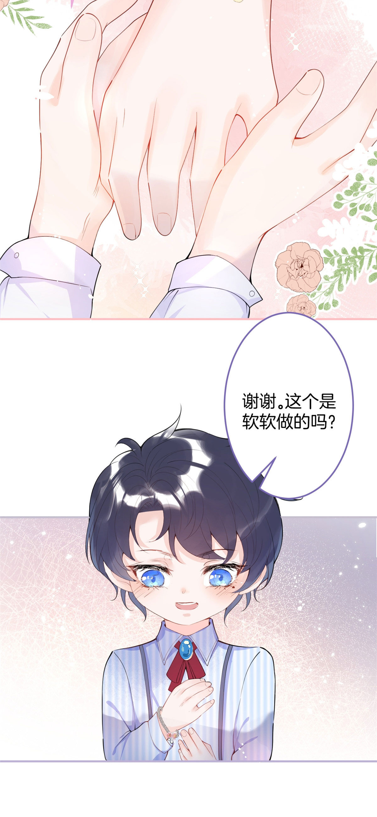 我有五个大佬爸爸14 14