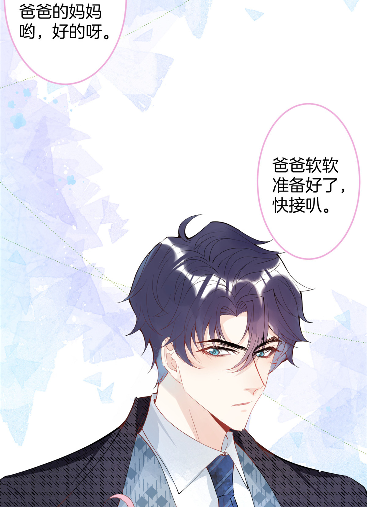 我有五个大佬爸爸17 17