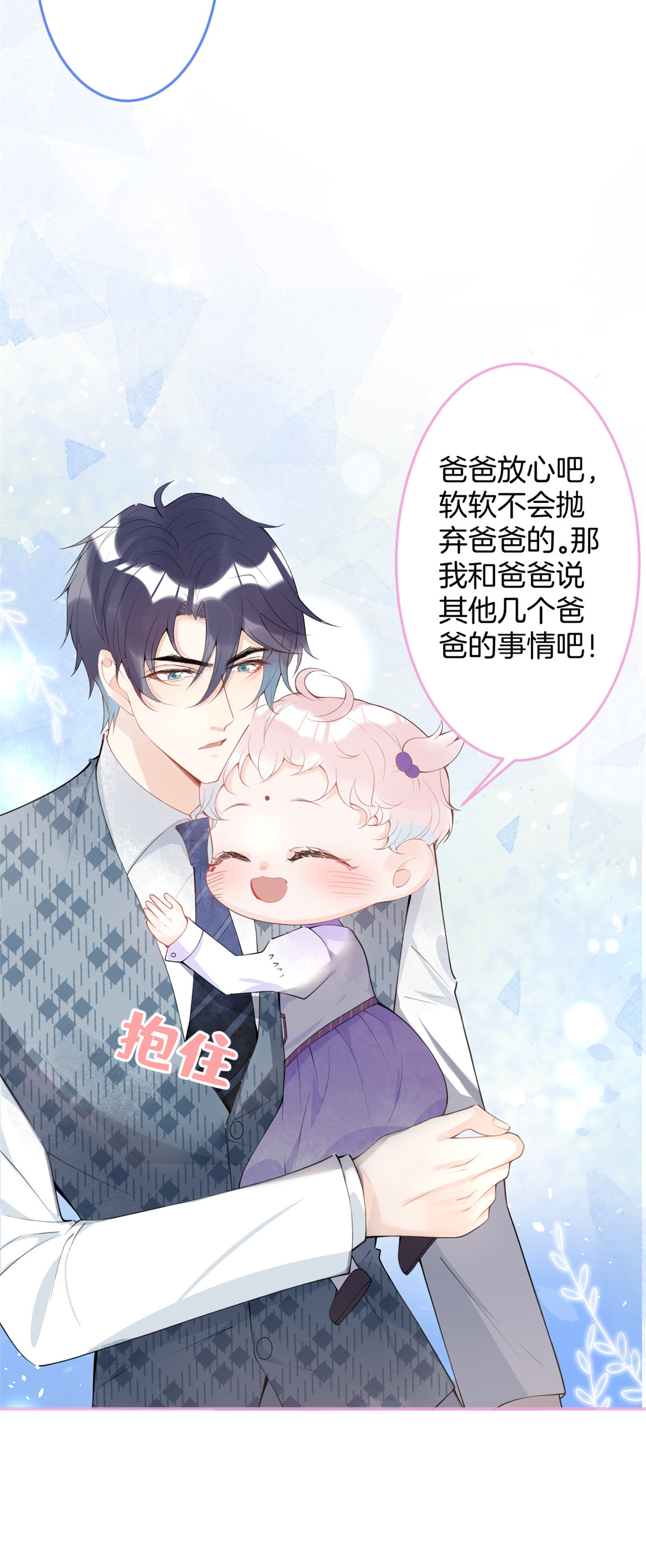 我有五个大佬爸爸18 18