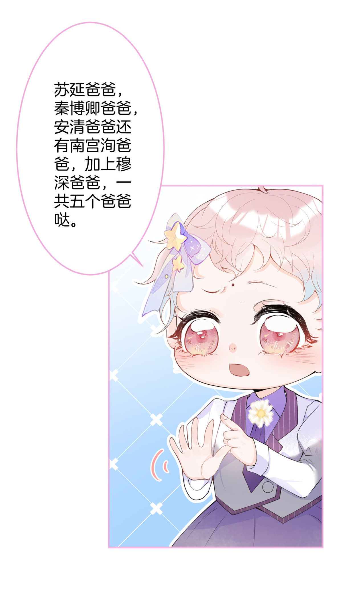 我有五个大佬爸爸18 18