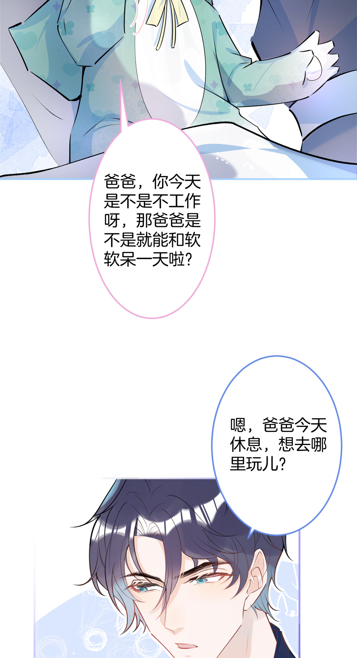 我有五个大佬爸爸20 20
