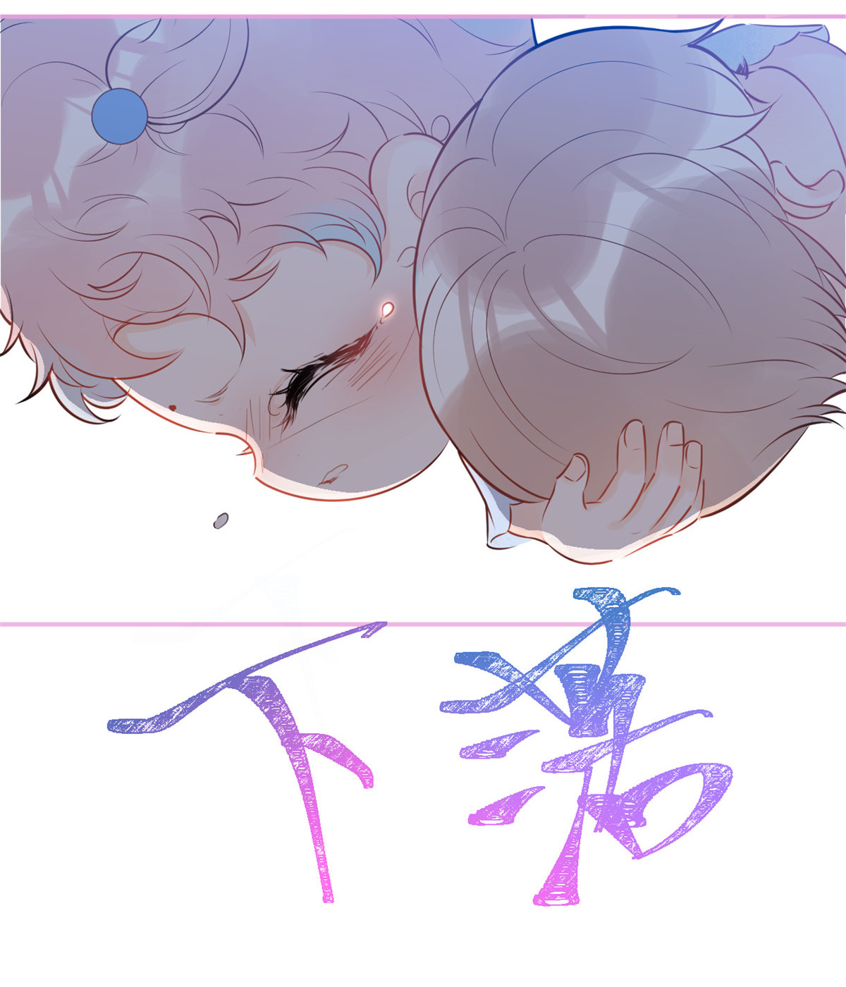 我有五个大佬爸爸21 21