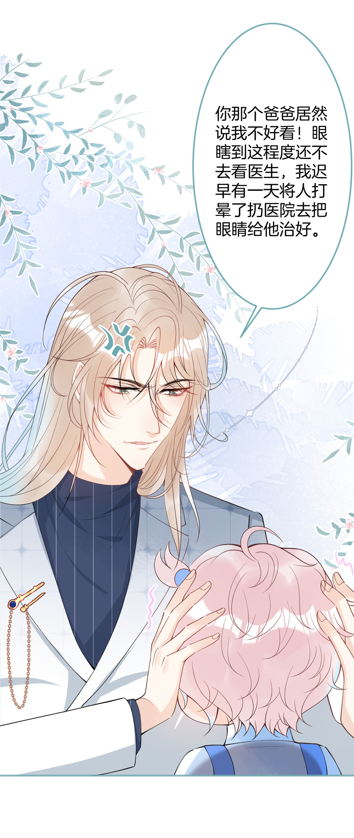 我有五个大佬爸爸24 24