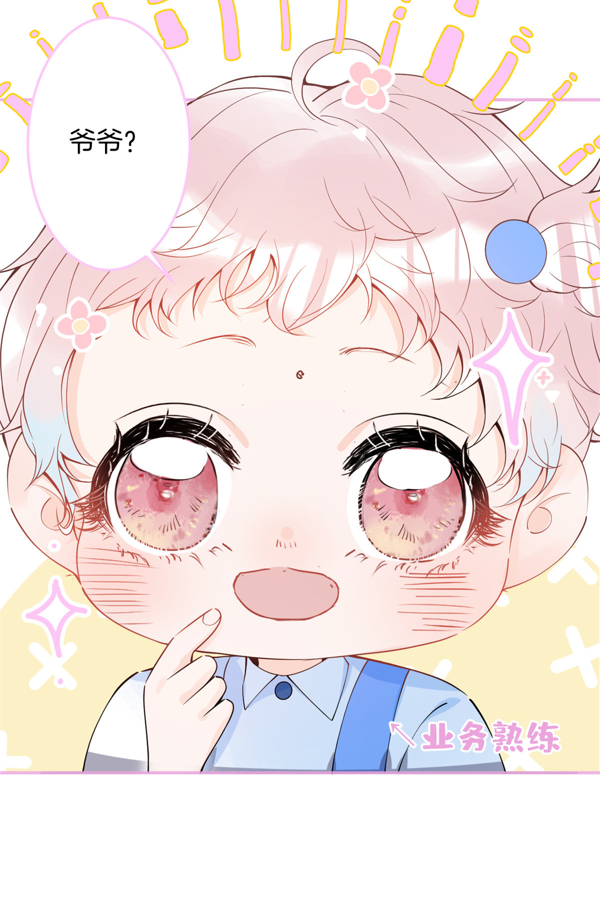 我有五个大佬爸爸25 25