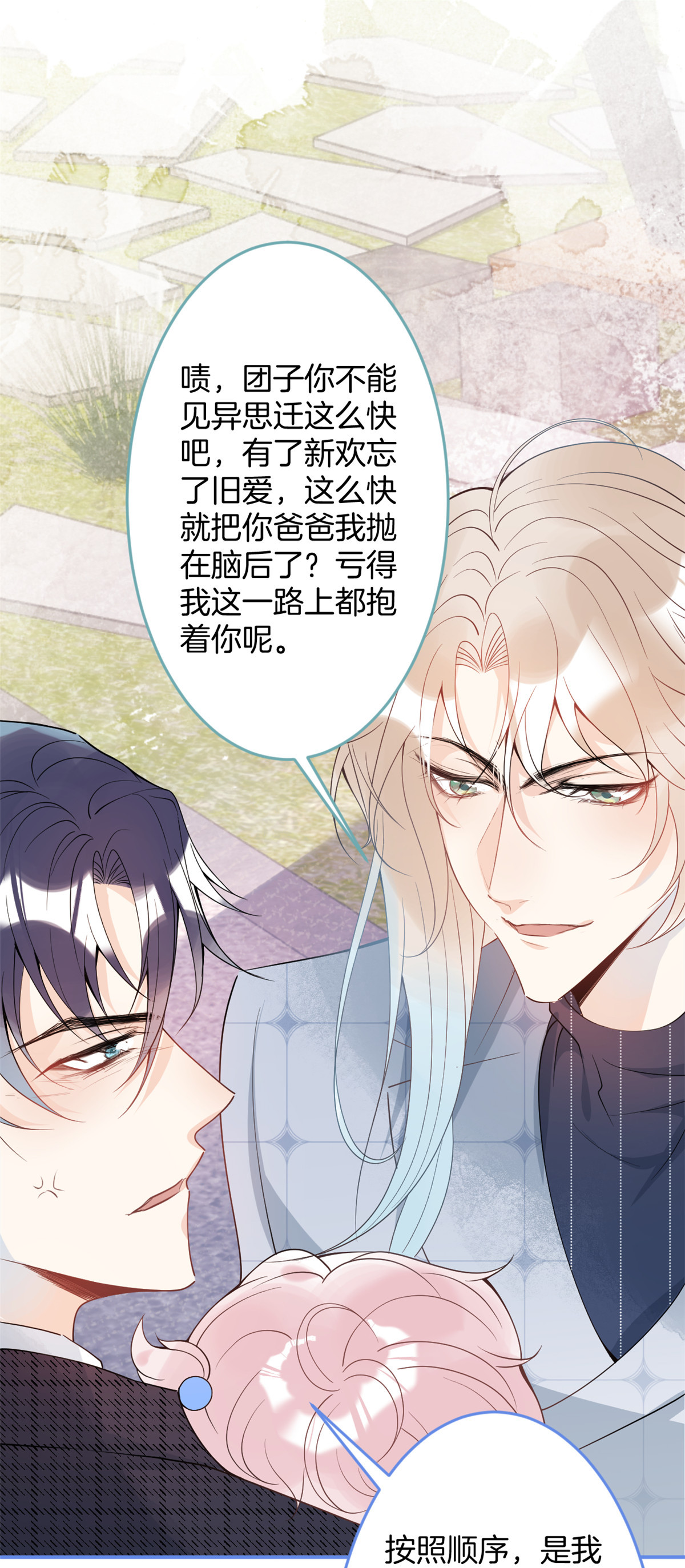 我有五个大佬爸爸25 25