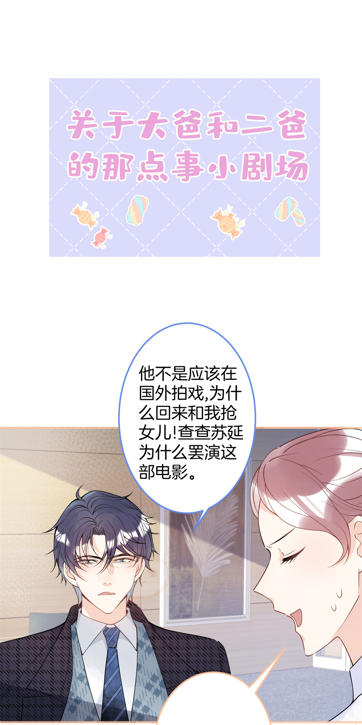 我有五个大佬爸爸25 25