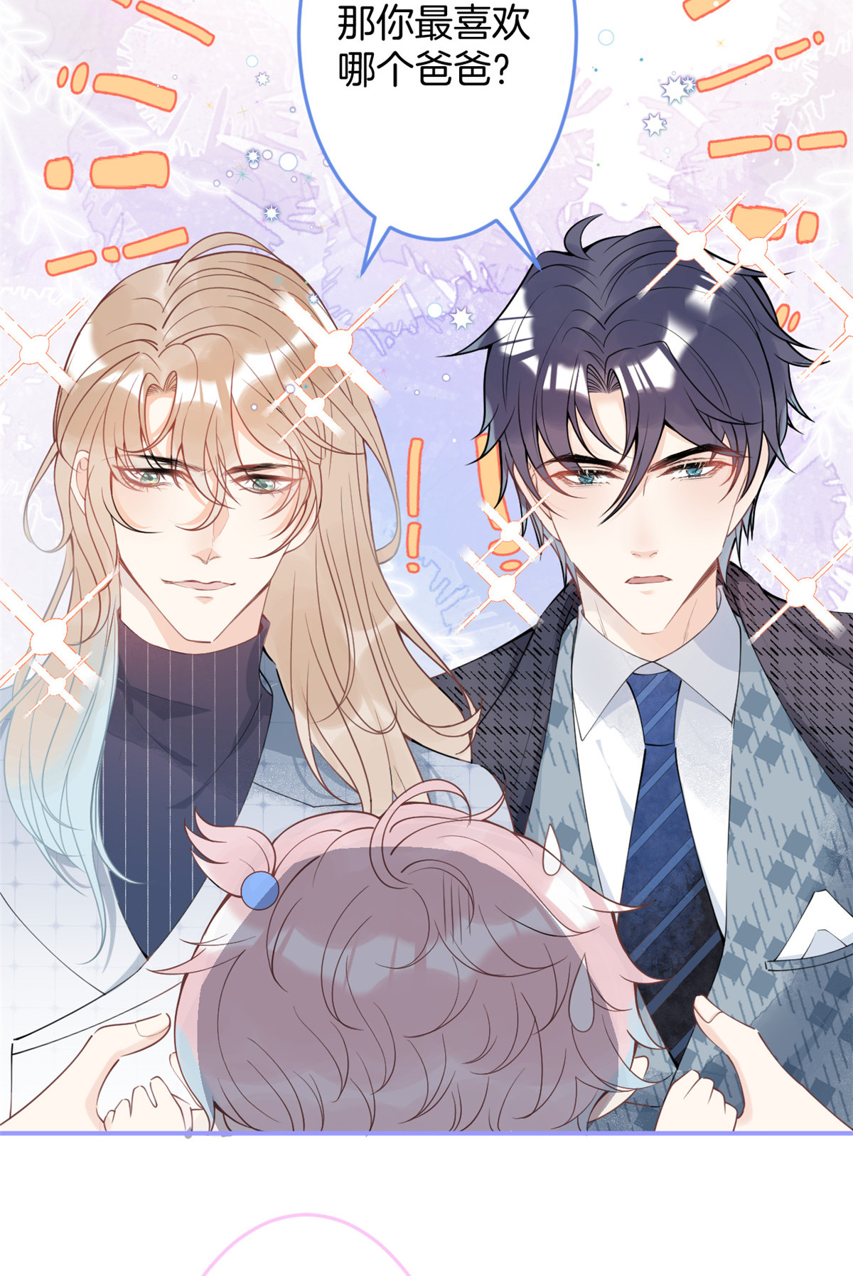 我有五个大佬爸爸26 26