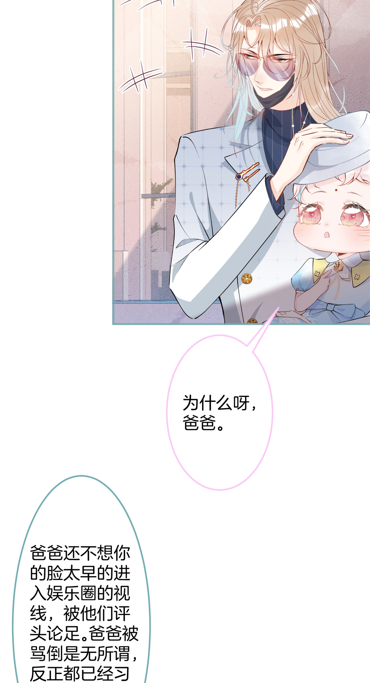 我有五个大佬爸爸27 27