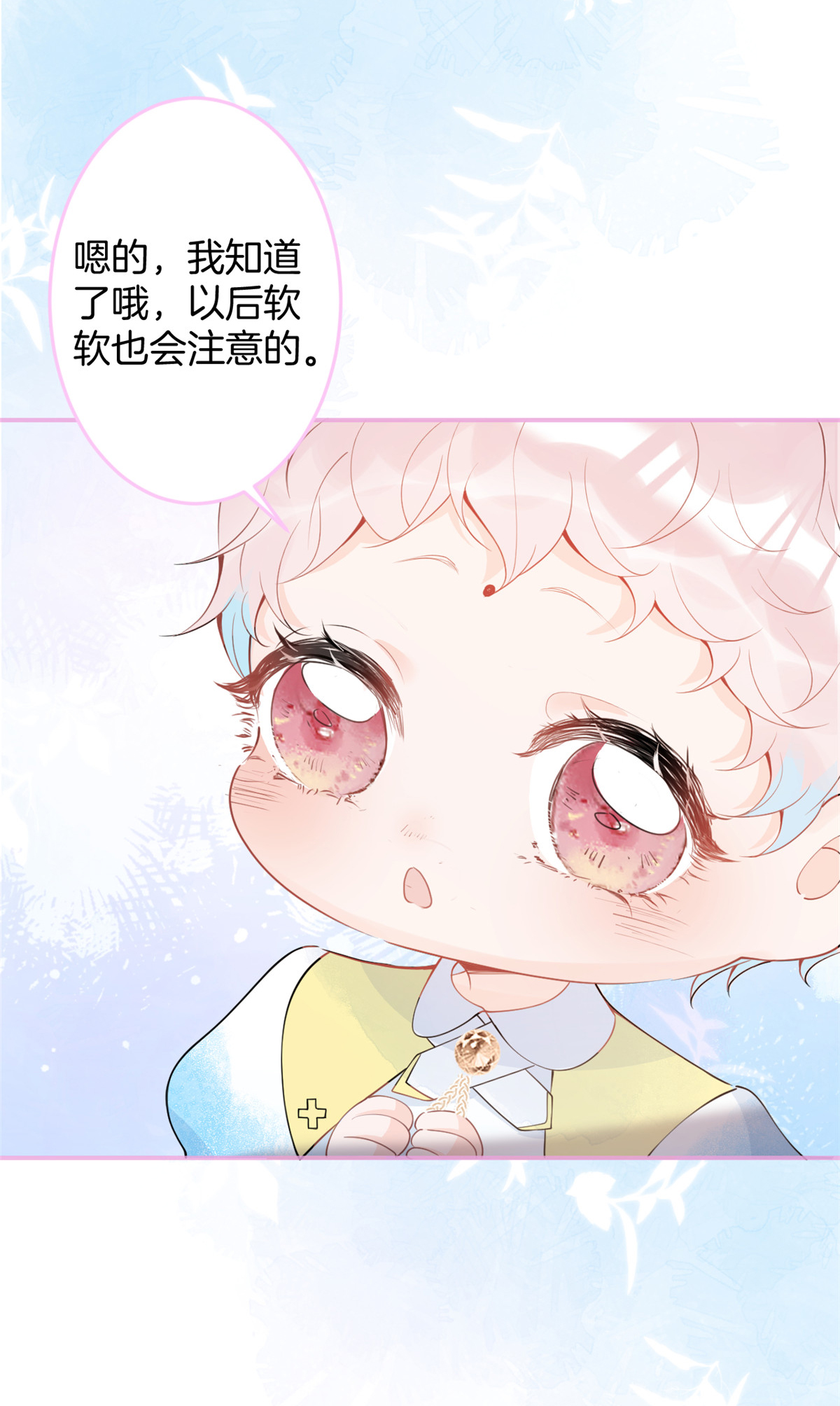 我有五个大佬爸爸27 27