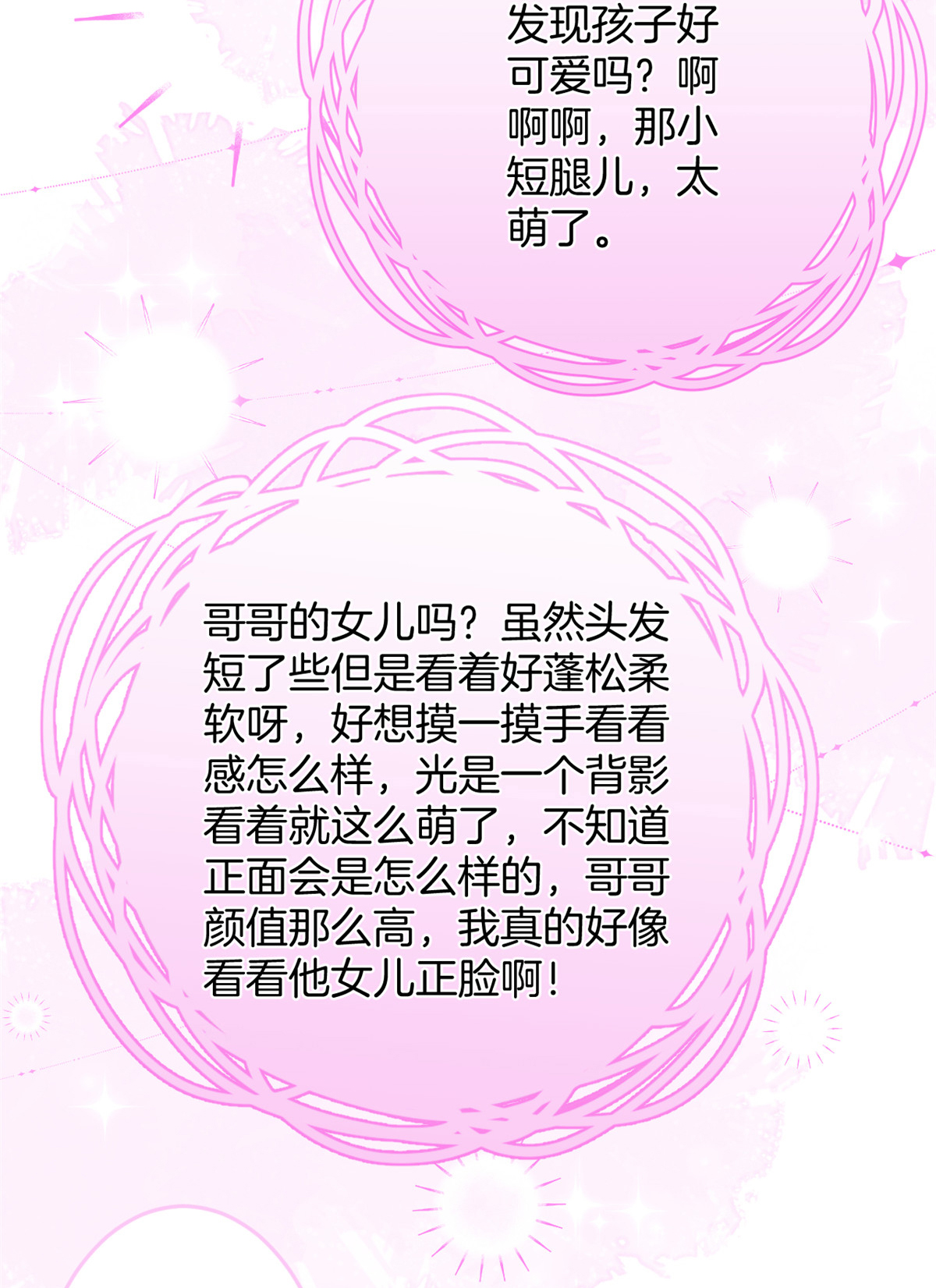 我有五个大佬爸爸27 27