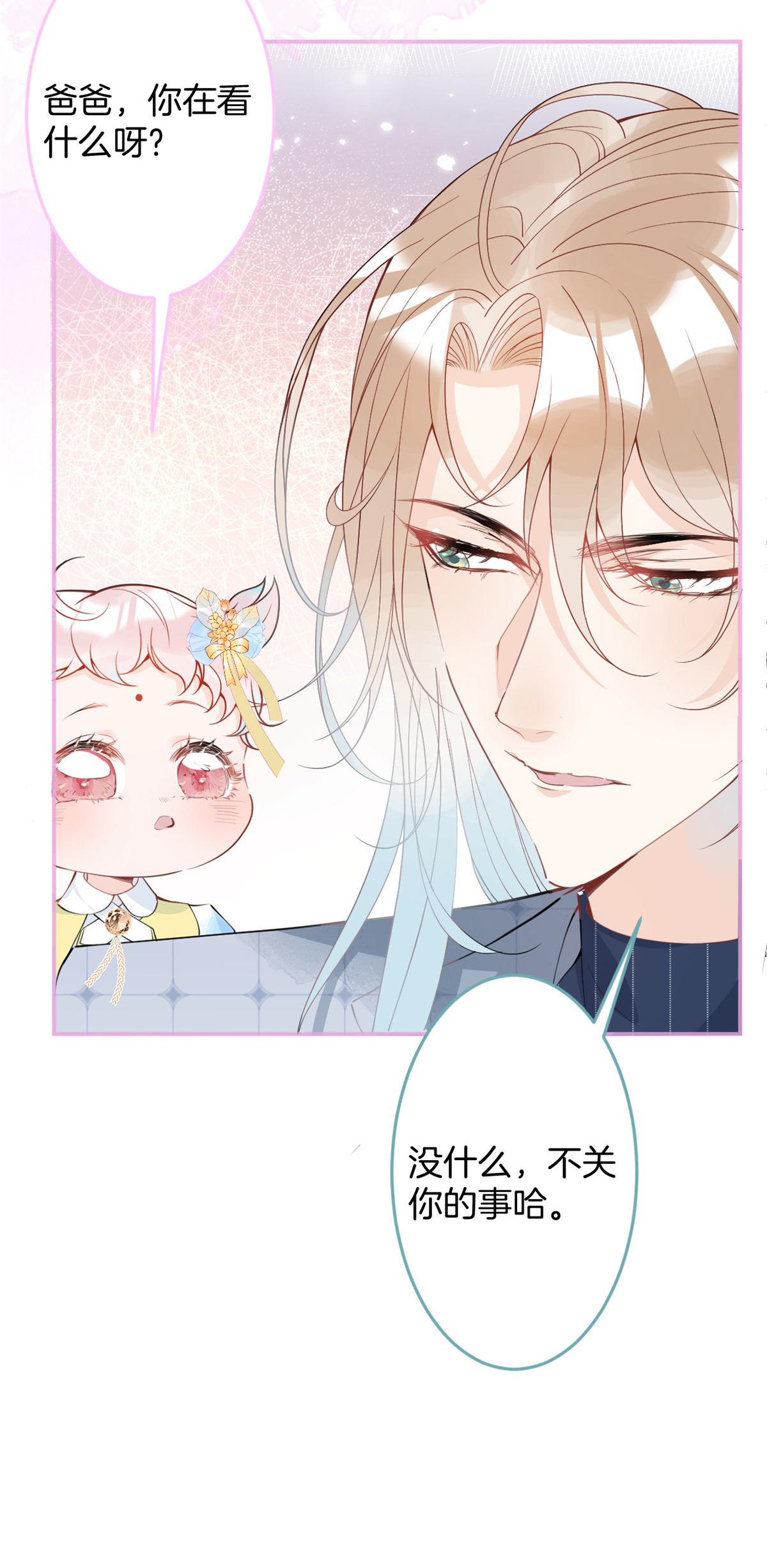 我有五个大佬爸爸27 27