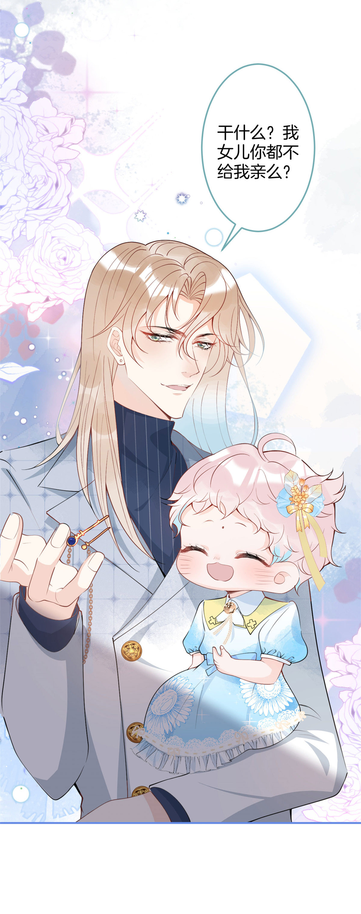 我有五个大佬爸爸28 28