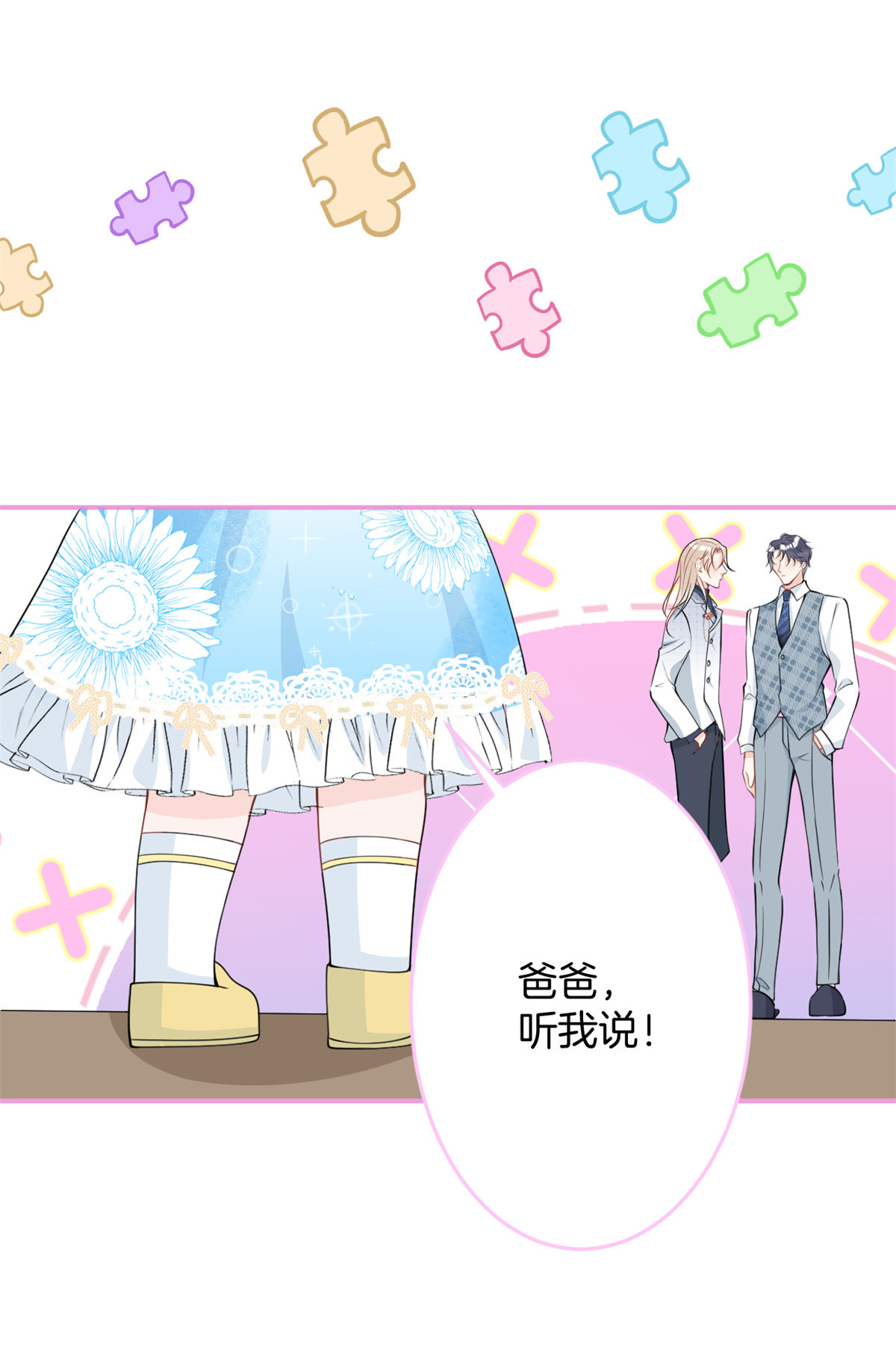 我有五个大佬爸爸29 29