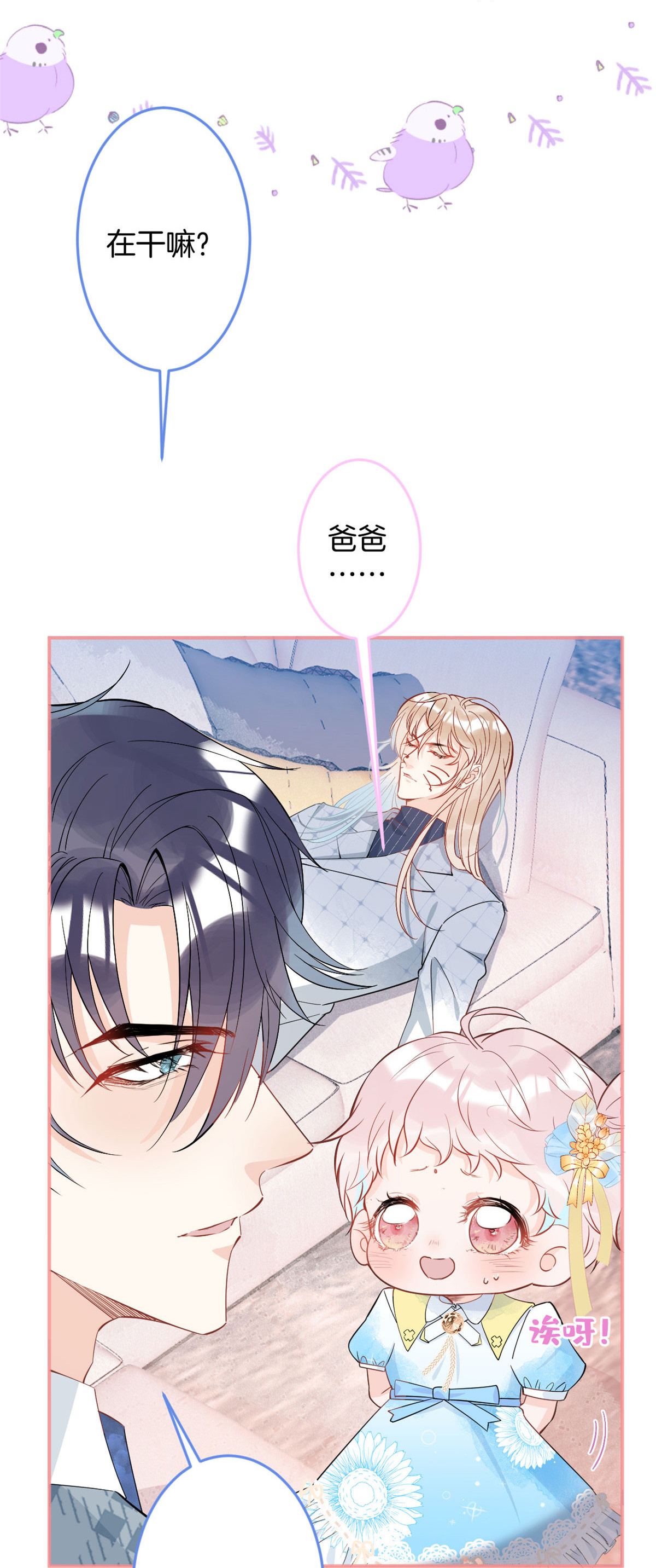 我有五个大佬爸爸29 29