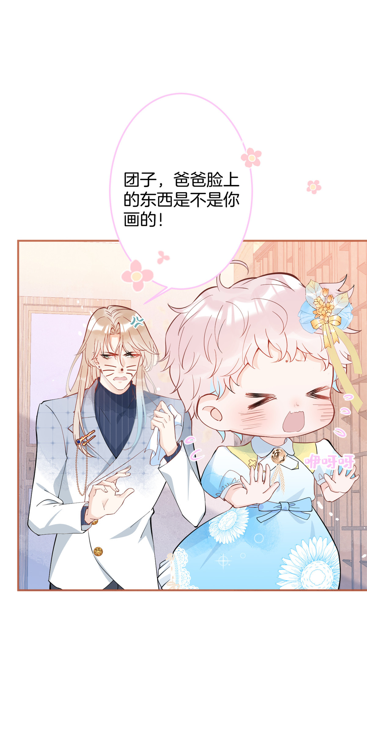 我有五个大佬爸爸30 30