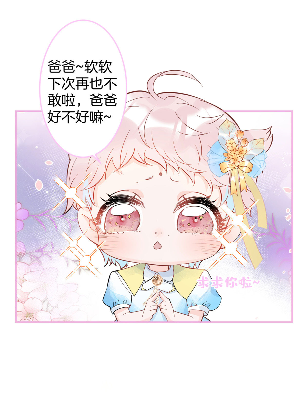 我有五个大佬爸爸30 30