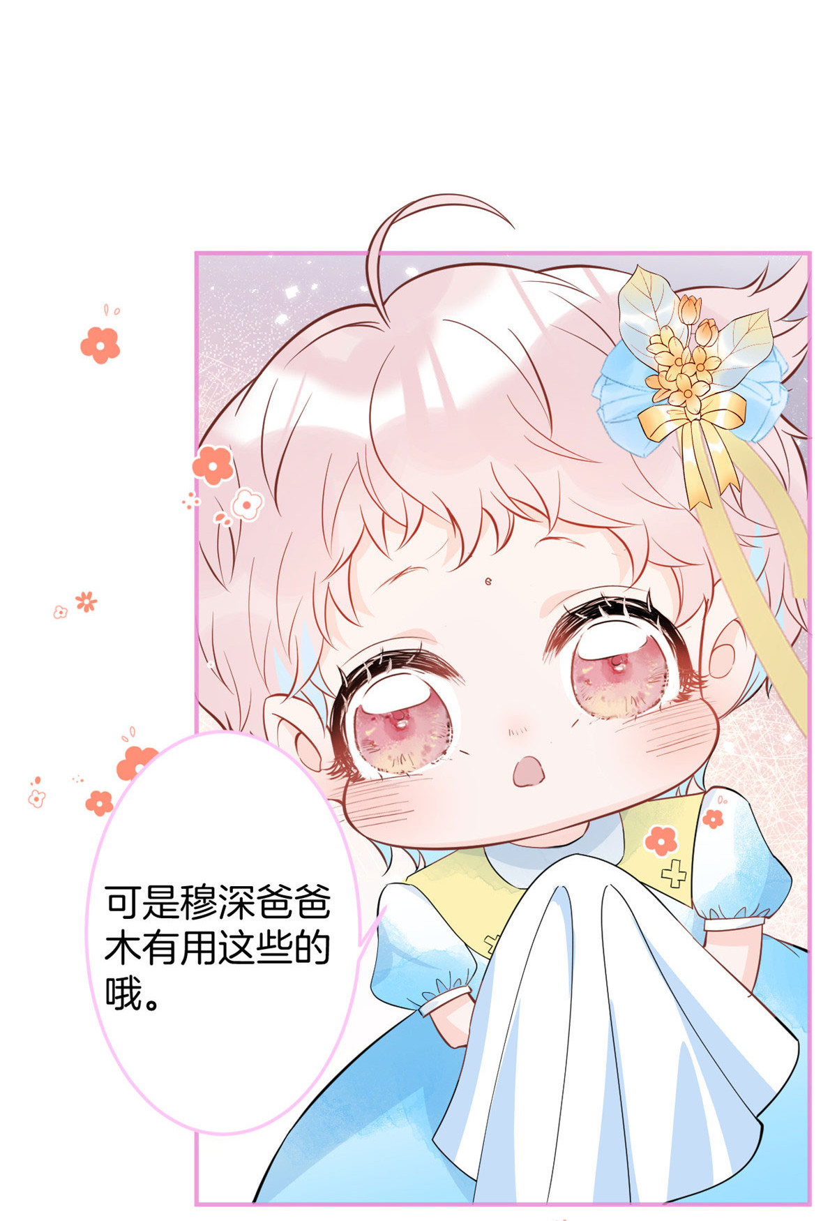 我有五个大佬爸爸30 30