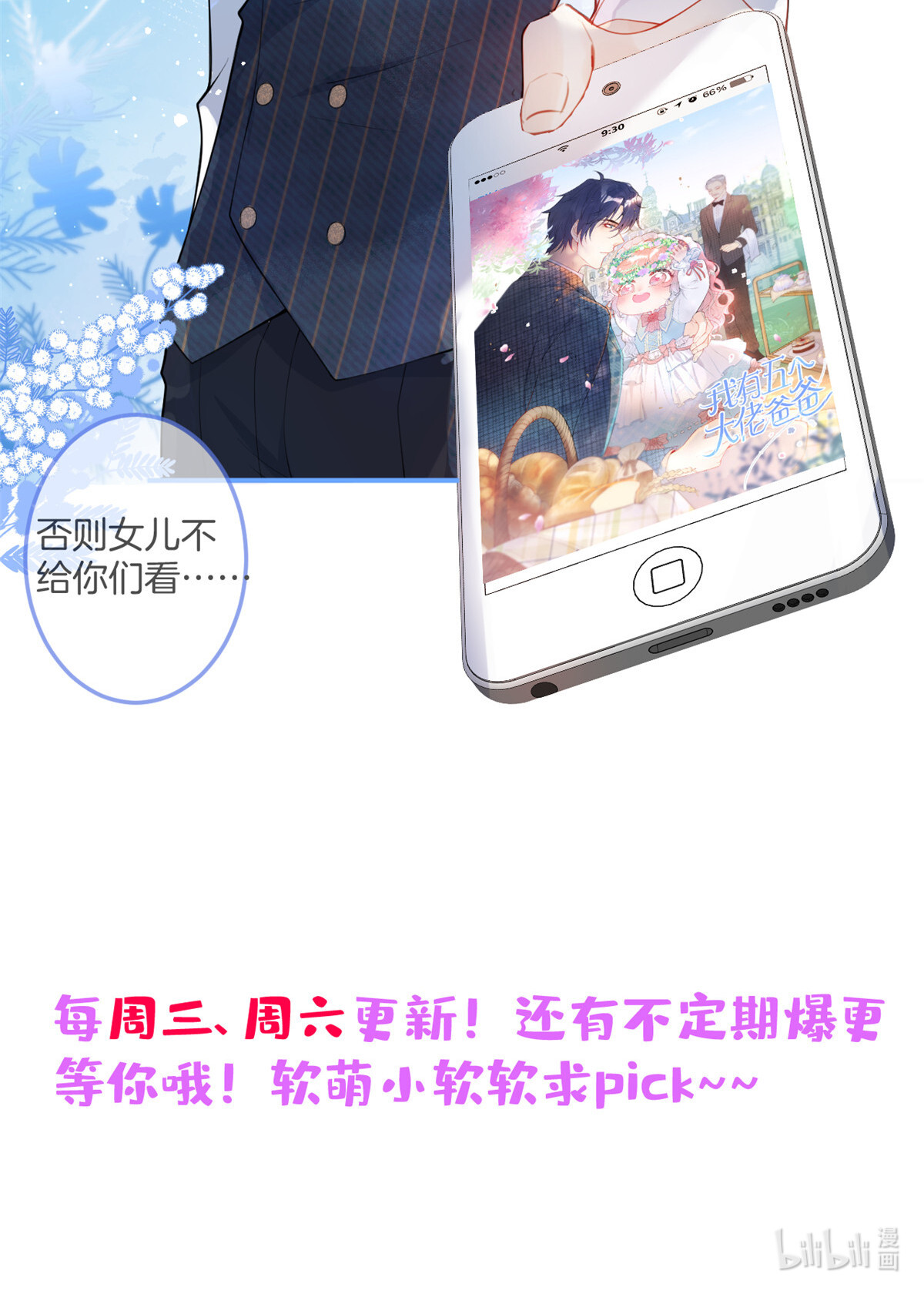 我有五个大佬爸爸30 30