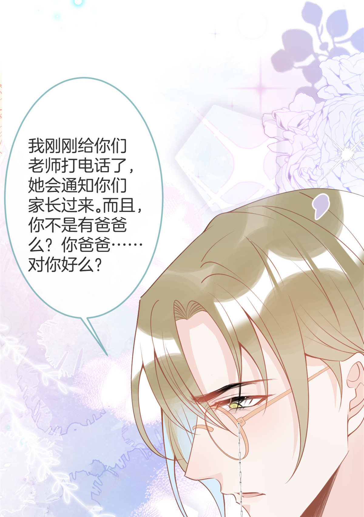 我有五个大佬爸爸40 40
