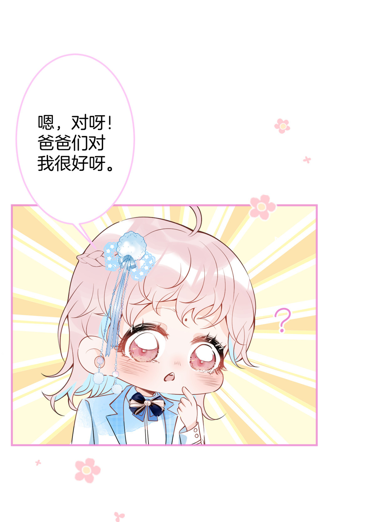 我有五个大佬爸爸40 40