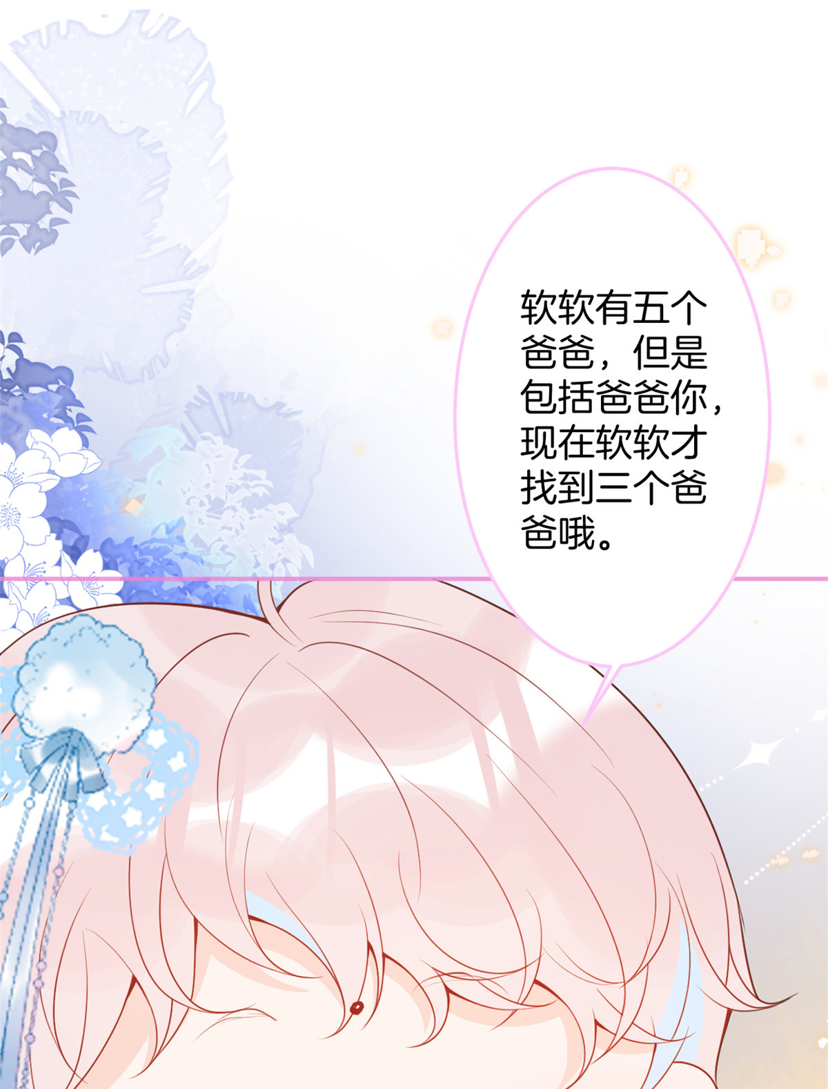 我有五个大佬爸爸40 40
